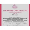 Амоксициллин  капс 250мг №100