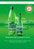 Вода минер "Ессентуки" №17 1,5л газиров