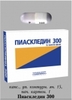 Пиаскледин капс 300мг №30