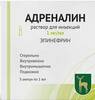 Адреналин р-р для инъекций 0,1% 1мл №5