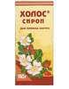 Холос сироп 140г