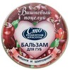 СРК-бальзам д/губ Вишневый поцелуй 18 мл