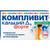 Компливит Кальций Д3 форте таб жевательные №120(мятный вкус)