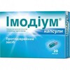Имодиум капсулы 2мг №20