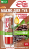 НР масло для губ Бархатные губки какао и миндаль 4,5 г