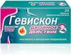 Гевискон Двойное действие таб жев 250мг №24 мятные