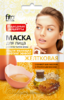 НР маска для лица Желтковая д/всех типов кожи 25 мл