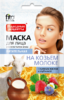 НР маска для лица На козьем молоке д/всех типов кожи 25 мл