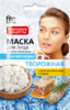 НР маска для лица Творожная д/всех типов кожи 25 мл