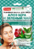 НР маска для лица тканевая Алоэ вера и зеленый чай д/всех типов кожи 25 мл