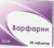 Варфарин таб 2,5мг №50