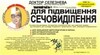 Фчай "Др.Селезнева" №26 "Мочегонный" 1,5г №20