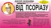 Фчай "Др.Селезнева" №3 "Псориаз" 1,5г №20, пищевой продукт