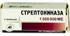 Стрептокиназа лиофилизат д/приг.р-ра  д/инъекций 1,5млн МЕ №1