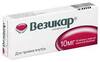 Везикар таб п/о 10мг №30