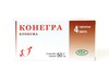 Конегра таб п/о 50мг №4 АКЦИЯ 1+1