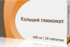 Кальция глюконат таб 500мг №10