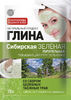 ФК глина для лица Сибирская Зеленая питательная 75 гр