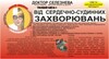 Фчай "Др.Селезнева" №9 "Сердечно-сосудистый" 1,5г №20