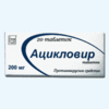 Ацикловир таб 200мг №20