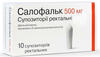 Салофальк суппозитории ректальные 500мг №10