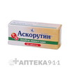 Аскорутин таб №50