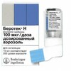 Беротек Н раствор д/ингаляций под давлением 100мкг/доза 200 доз 10мл
