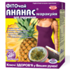 Фчай "Ключи здоровья" Ананас/маракуйя д/похудения 1,5г №20
