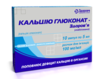 Кальция глюконат р-р д/ин 10%  5мл №10