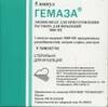 Гемаза 5000МЕ лиофил д/приг р-р 1мл №5
