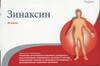 Зинаксин капс №30