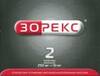 Зорекс капс №10