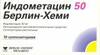 Индометацин супп рект 100мг №10 (Фармаприм)