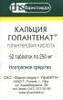 Кальция гопантенат таб 0,25г №50
