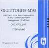 Окситоцин Гриндекс р-р д/инъекций 5 ЕД 1мл №10