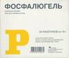 Фосфалюгель суспензия для приема внутрь (12,38г 20% геля/ пакет) 20г №26 пак