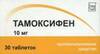 Тамоксифен таб 10мг №30