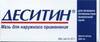 Деситин мазь 57г