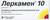 л 0,05% 10мл                                                                Merckle GmbH, Германия