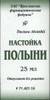 Полыни настойка 25мл