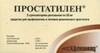 Простатилен  р-р д/ин 2,0мг №10