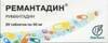 Ремантадин капсулы 100мг №10