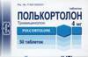 Полькортолон 4 мг таб №50