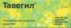Тавегил таб 1мг №20