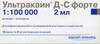 Ультракаин ДС форте 1:100000 р-р д/инъекций 2мл №10