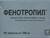 Фенотропил таб 100мг №10
