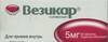 Везикар таб п/о 5мг №30