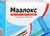 Маалокс суспензия д/приема внутрь 460мг/400мг/4,3мл саше №20 со вкусом лимона