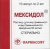 Мексидол р-р д/инъекций 50мг/мл 5мл №10