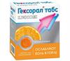 Гексорал Табс классик таб для рассасывания №16 апельсиновые